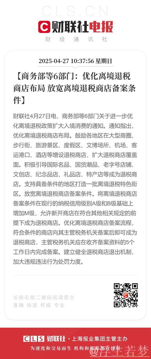 优化离境退税扩大入境消费 优化离境退税扩大入境消费