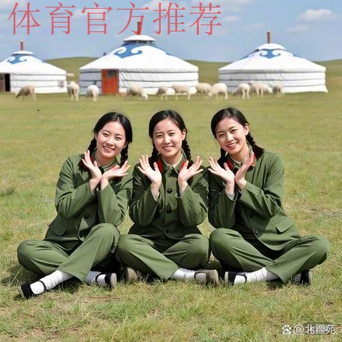 来自草原的内蒙古女队 永不言败的巾帼英雄 来自草原的内蒙古女队 永不言败的巾帼英雄