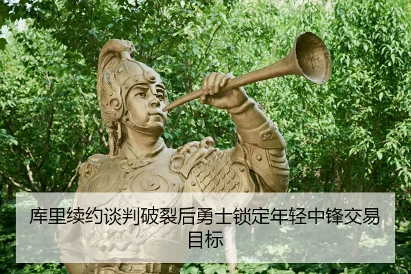 ku-li-xu-yue-tan-pan-po-lie-hou-yong-shi-suo-ding-nian-qing-zhong-feng-jiao-yi-mu-biao-2-989.jpg