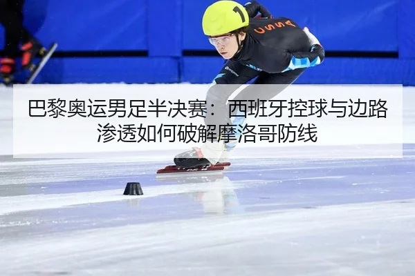 ba-li-ao-yun-nan-zu-ban-jue-sai-xi-ban-ya-kong-qiu-yu-bian-lu-shen-tou-ru-he-po-jie-mo-luo-ge-fang-xian-2-329.jpg