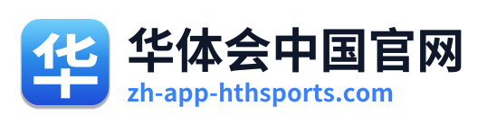 华体会中国官网 Logo